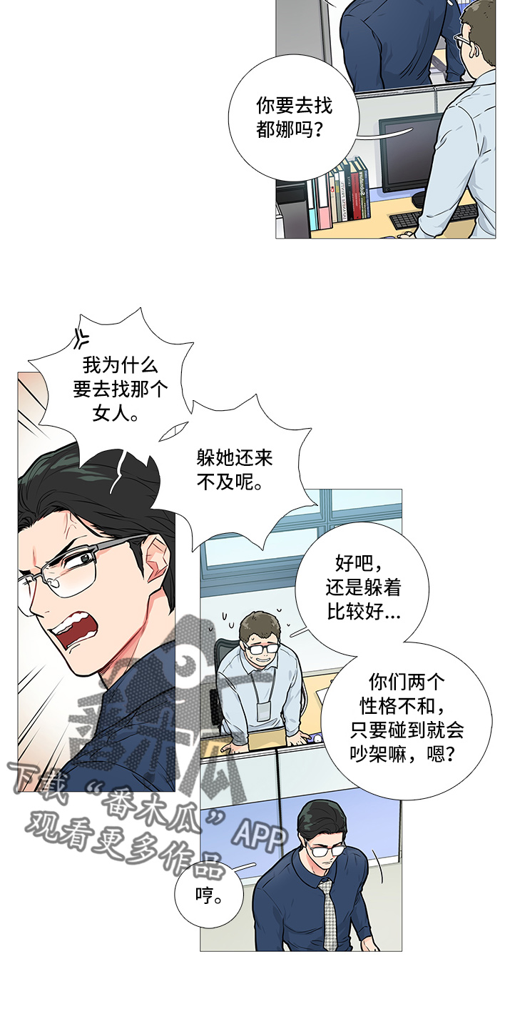 囚笼正传与囚笼之爱漫画,第24章：固执的家伙2图