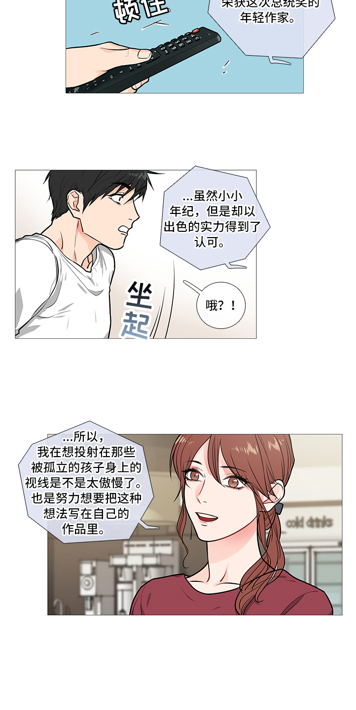 囚笼之爱在线免费阅读漫画,第30章：报道2图