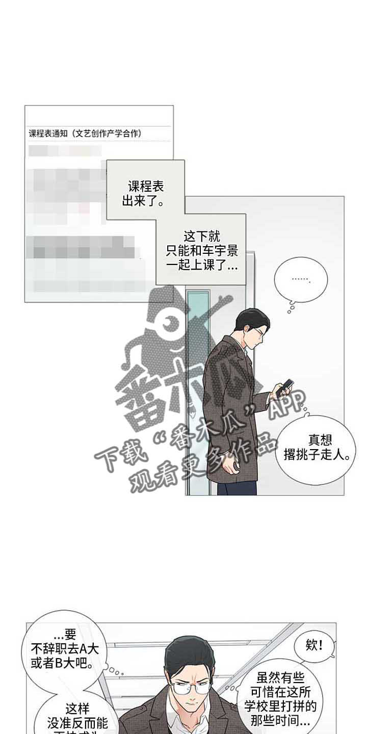 囚笼全文在线免费阅读漫画,第71章：姐夫？2图