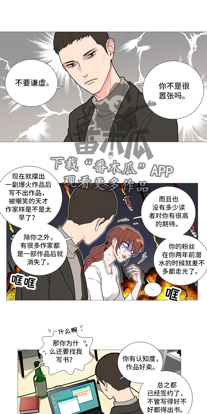 囚笼政策是什么意思漫画,第54章：郑泰英1图