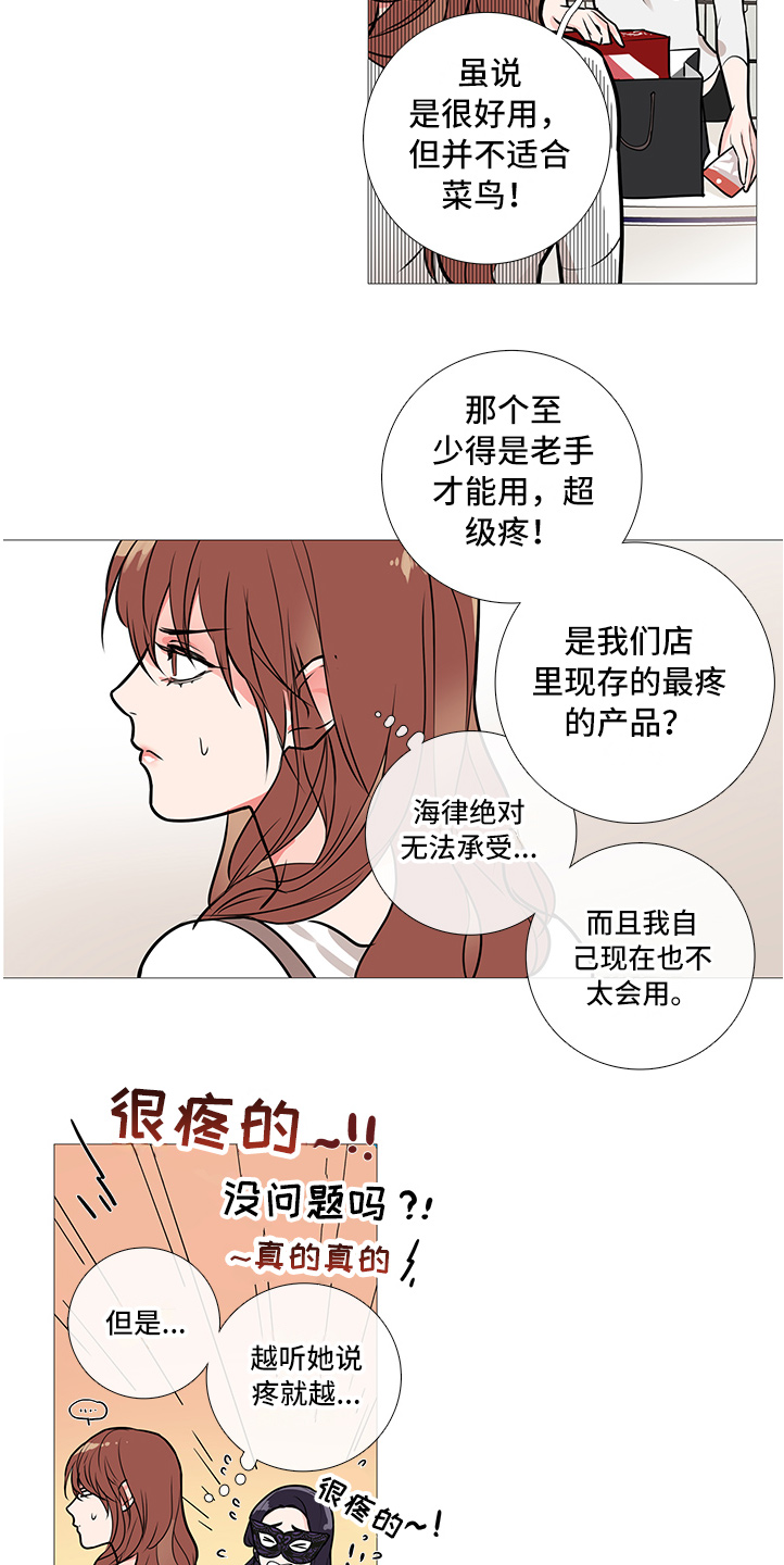 囚笼正传与囚笼之爱漫画,第27章：买道具2图