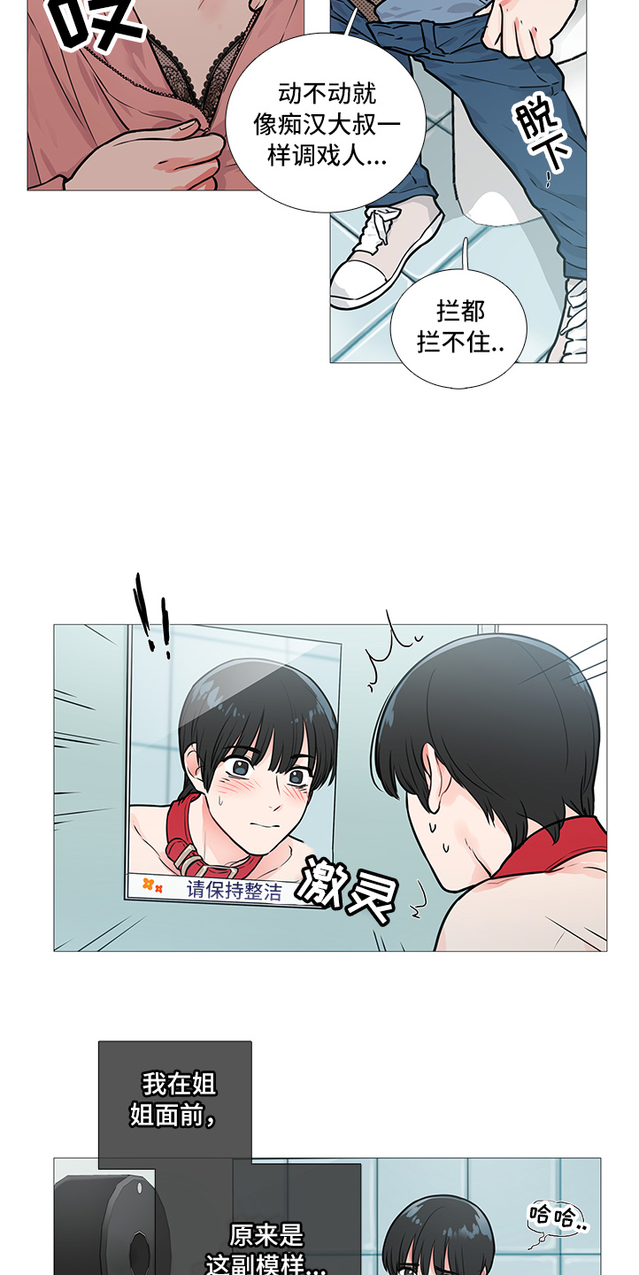 囚笼免费阅读全集漫画,第24章：固执的家伙2图