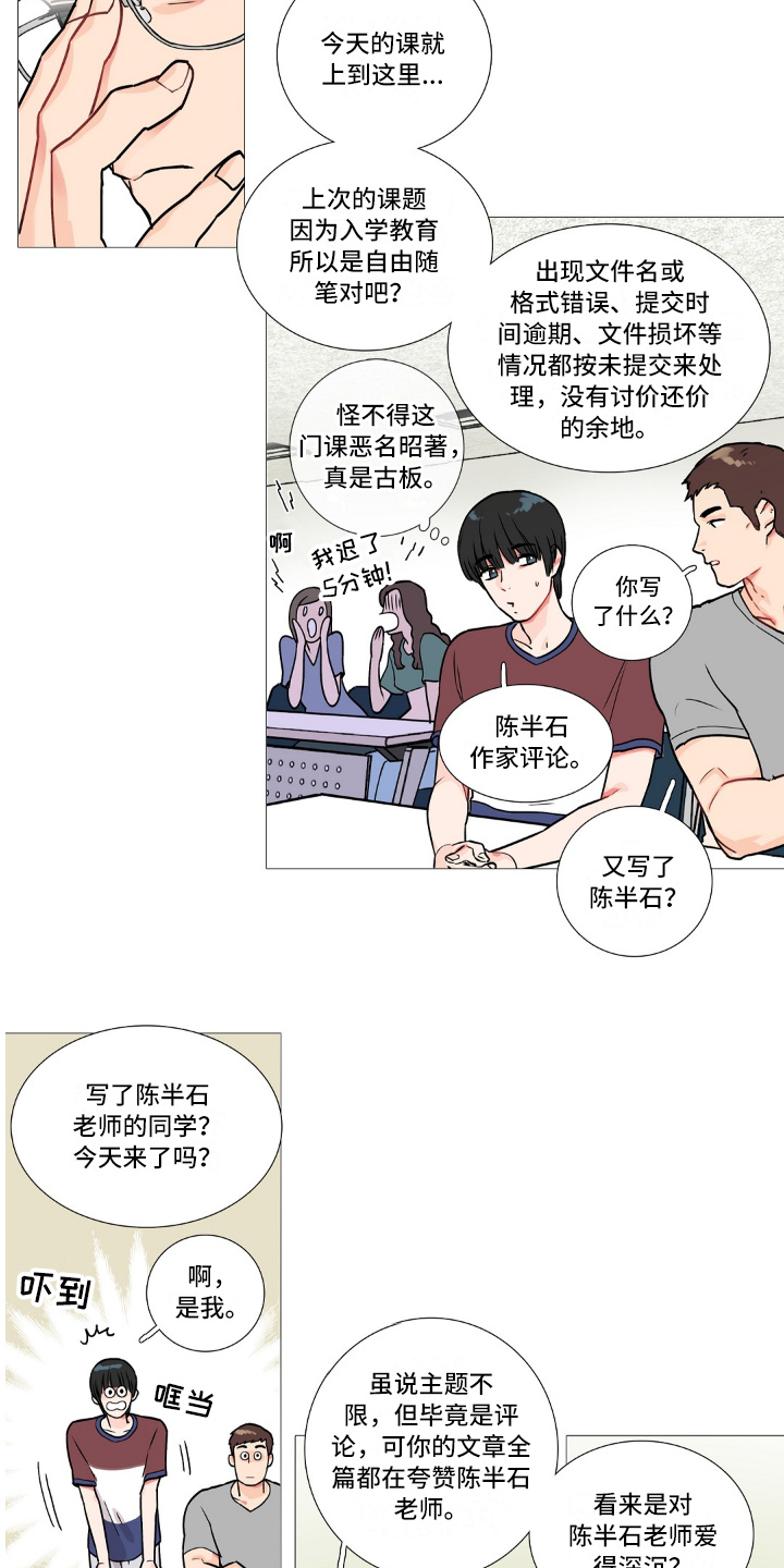 囚笼by半人间小说免费漫画,第4章：不喜欢1图