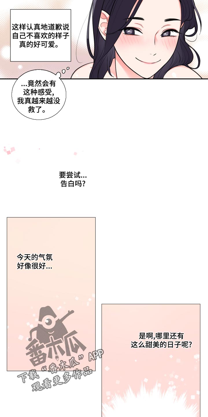 囚笼政策漫画,第110章：我被甩了2图