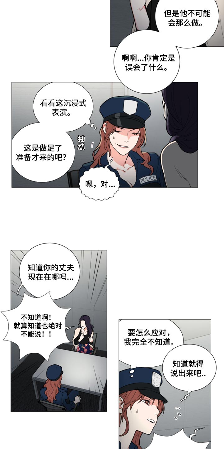 球笼政策漫画,第108章：警察和夫人2图