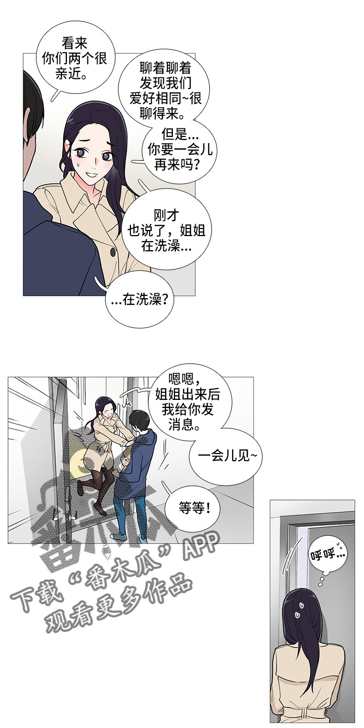 囚笼电视剧大结局漫画,第62章：撞见2图