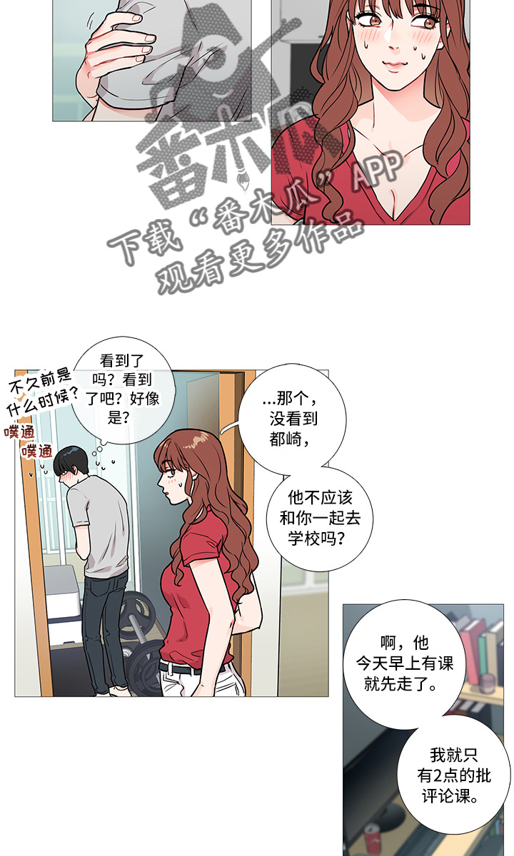 囚笼正传完结了吗漫画,第7章：一起去1图