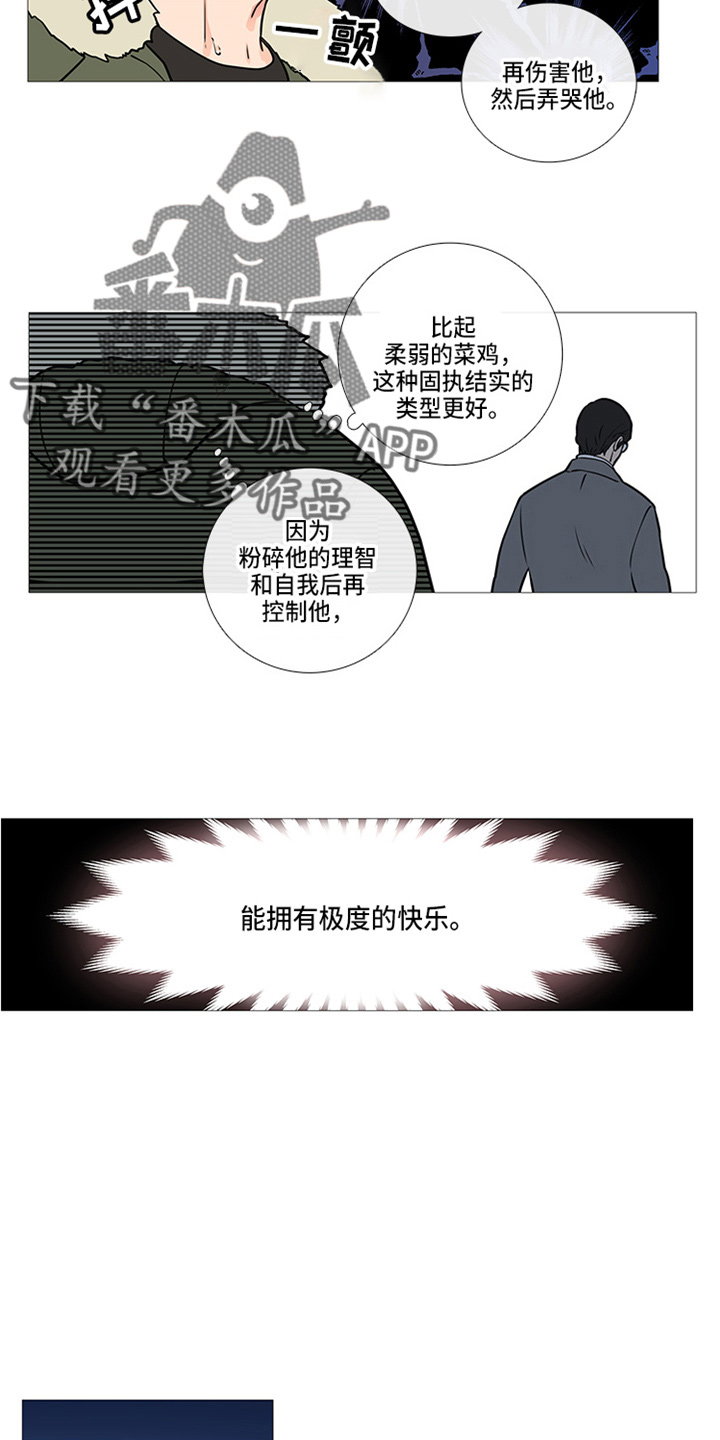 囚笼之爱在线免费阅读漫画,第45章：梦2图