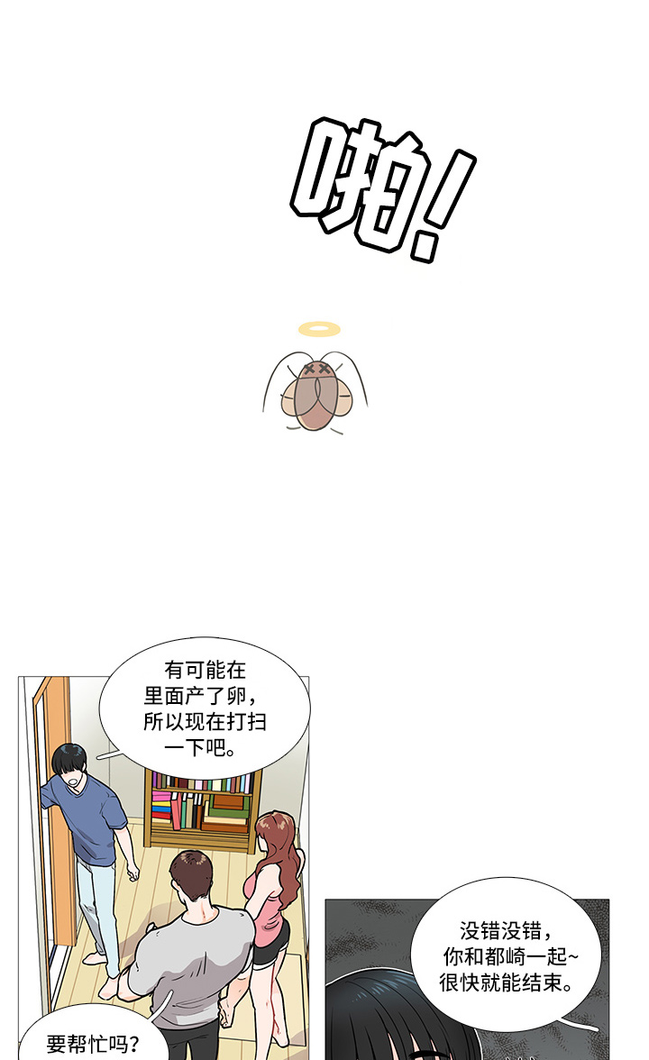 囚笼之爱在线免费阅读漫画,第5章：蟑螂1图