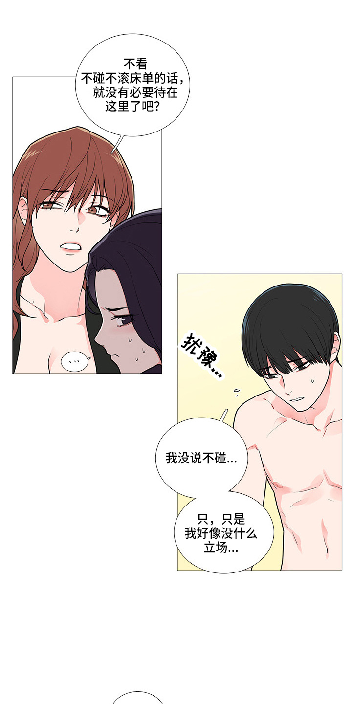 囚笼之爱在线免费阅读漫画,第65章：观看2图