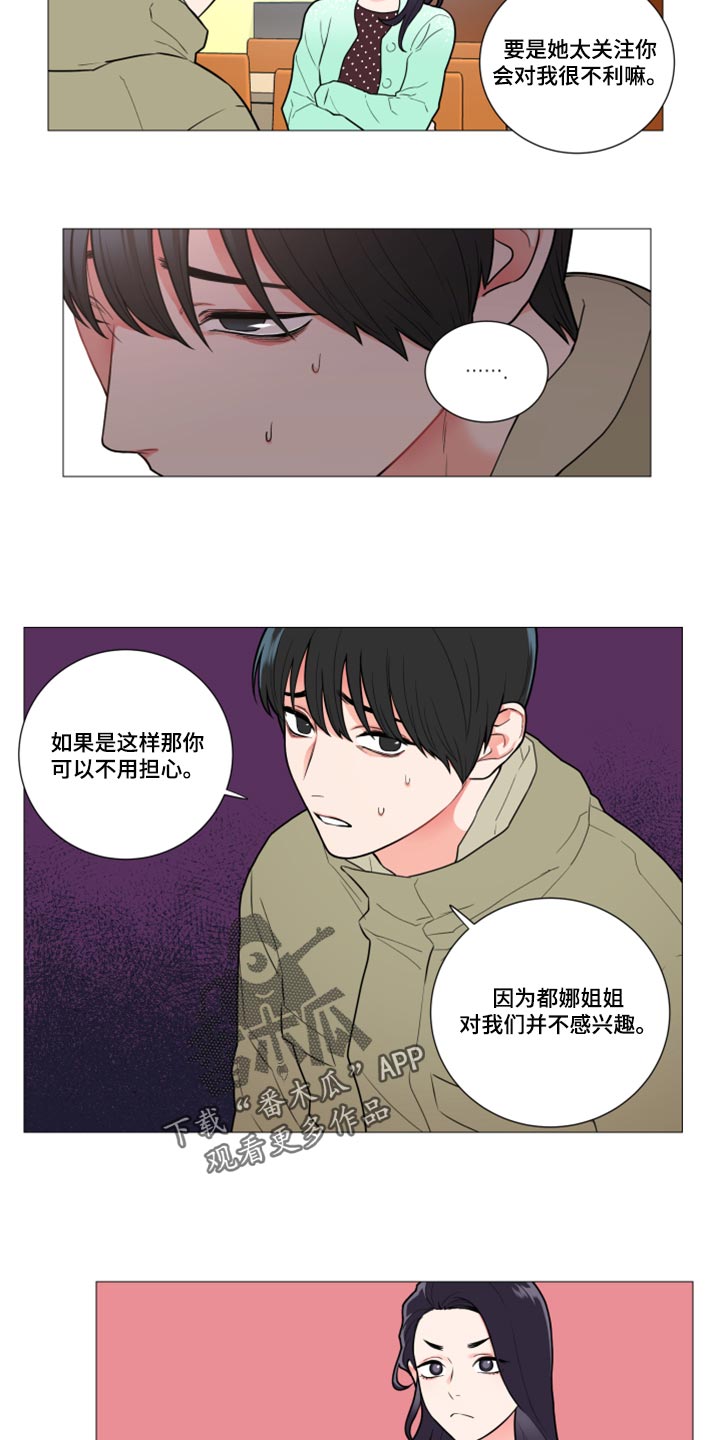 囚笼电视剧漫画,第106章：不感兴趣2图