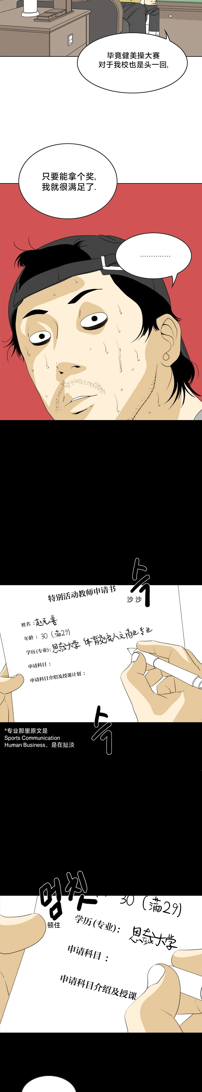 闭嘴跳舞歌曲漫画,第03话1图