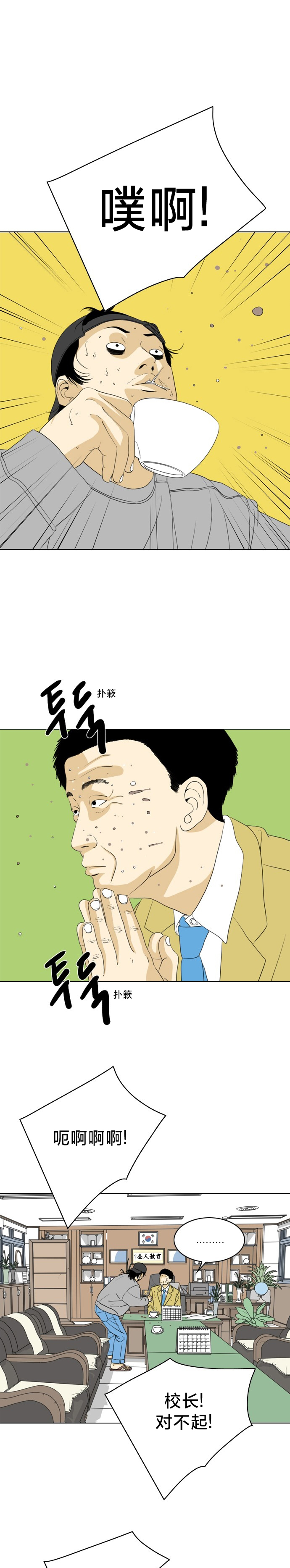 闭嘴跳舞歌曲漫画,第03话1图