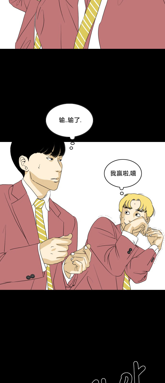 闭嘴跳舞词曲漫画,第0话2图