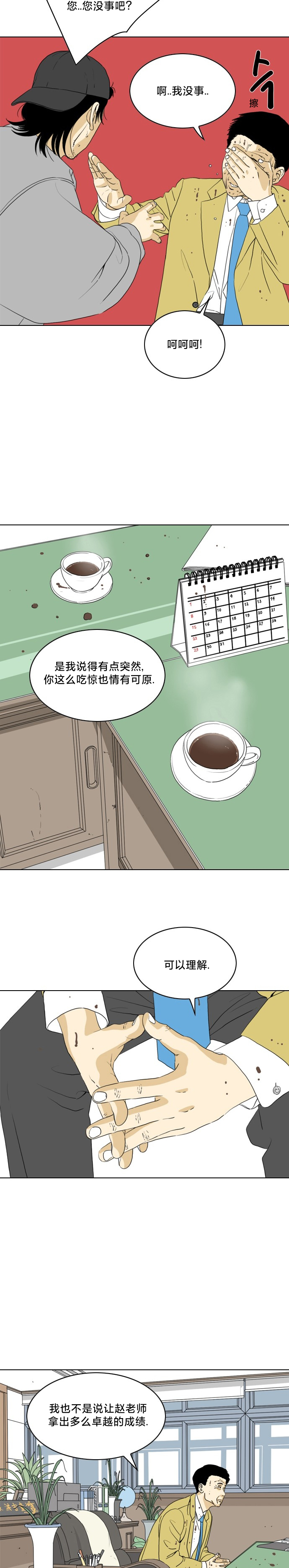 闭嘴跳舞歌曲漫画,第03话2图