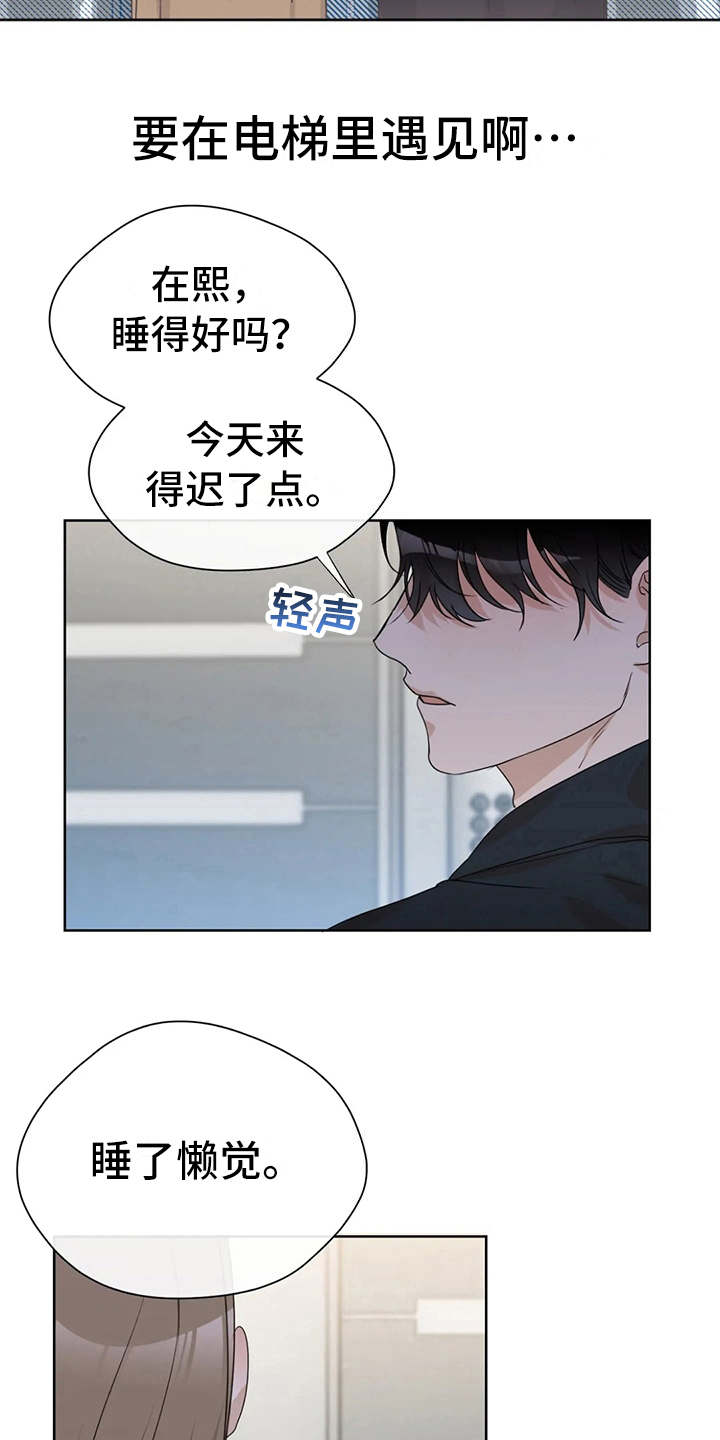 甜美的梦漫画,第22章：疲惫1图