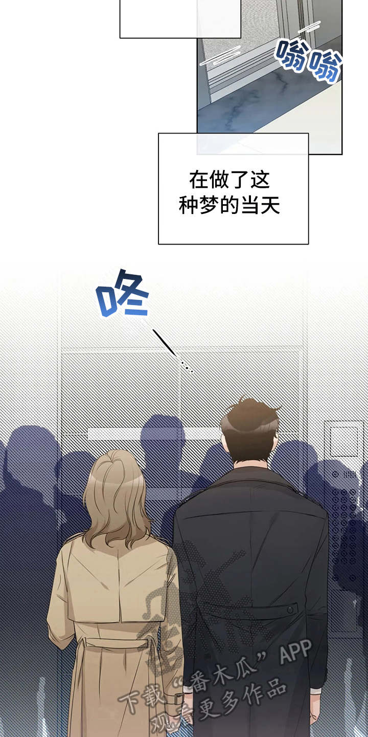 甜美的梦漫画,第22章：疲惫2图