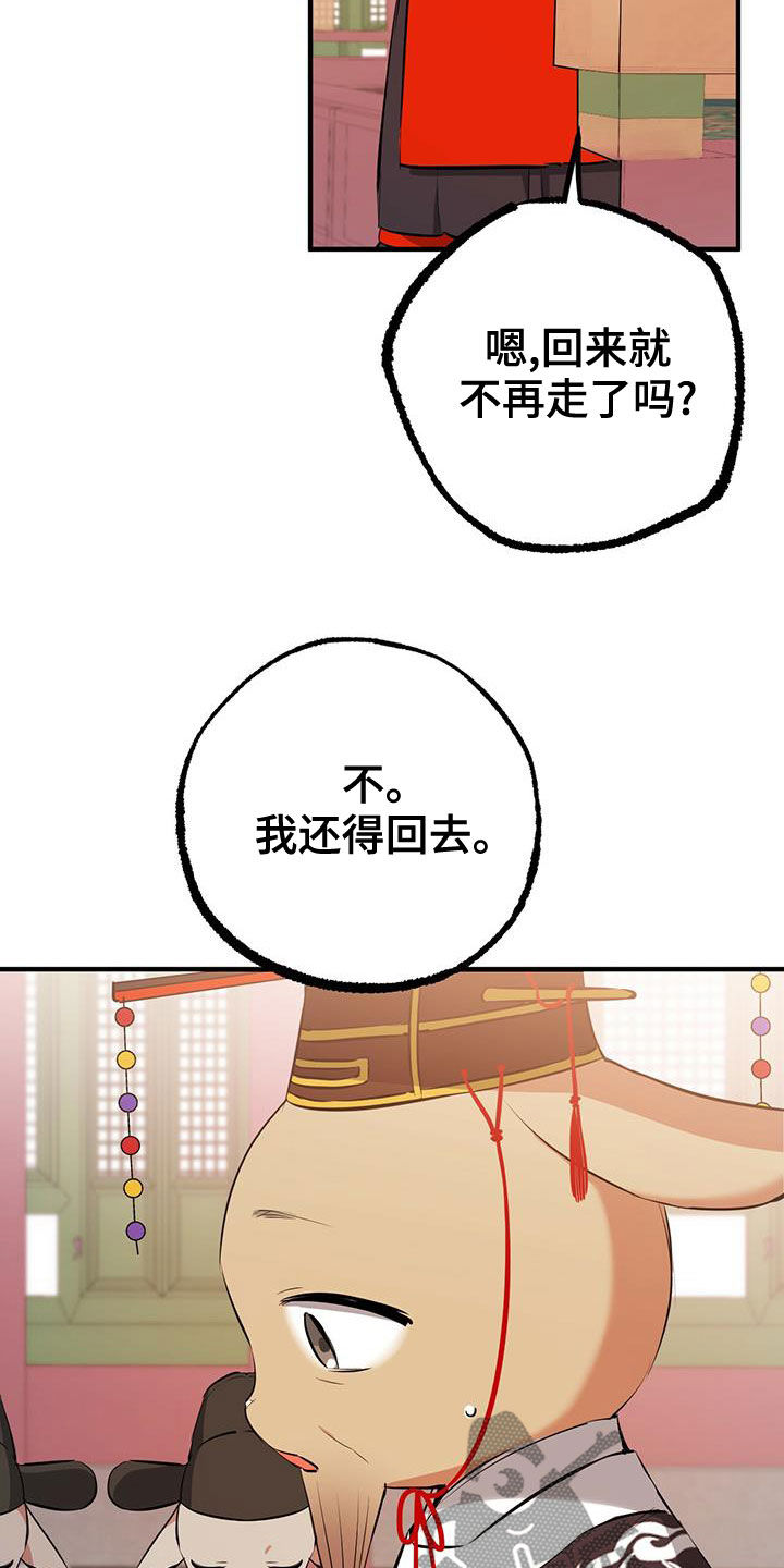 兔兔小媳妇漫画,第123章：礼物2图