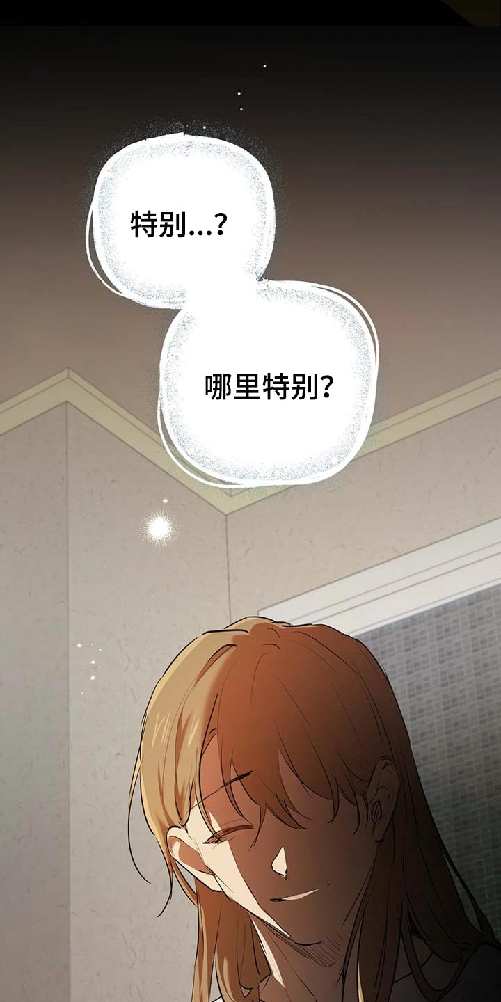 兔兔小媳妇漫画,第78章：太可惜了1图