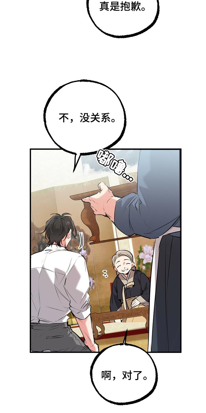 兔兔小媳妇漫画,第105章：谢礼2图