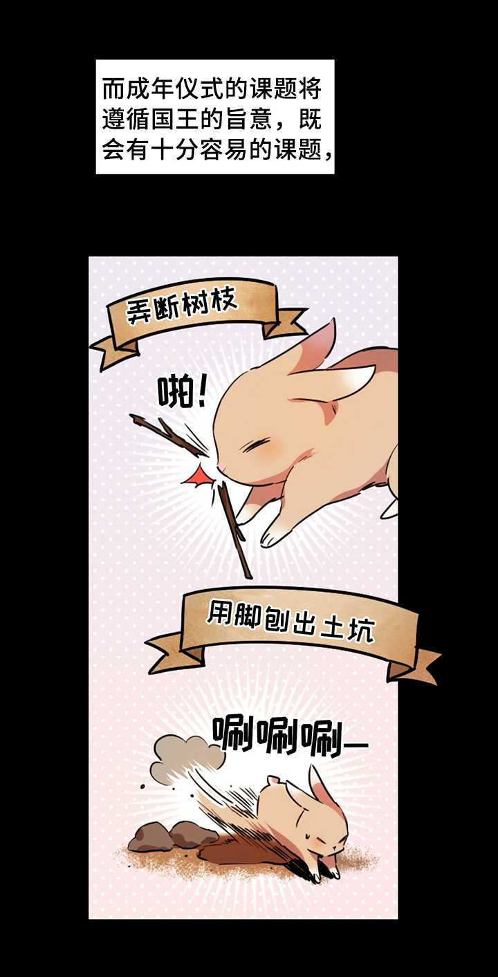兔兔小媳妇漫画,第3章：任务1图