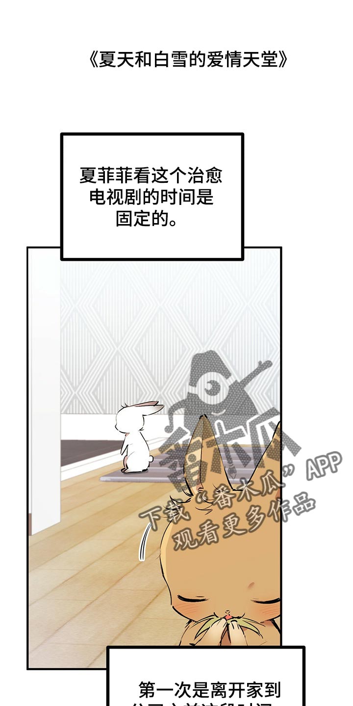 兔兔小媳妇漫画,第90章：直觉起作用了1图
