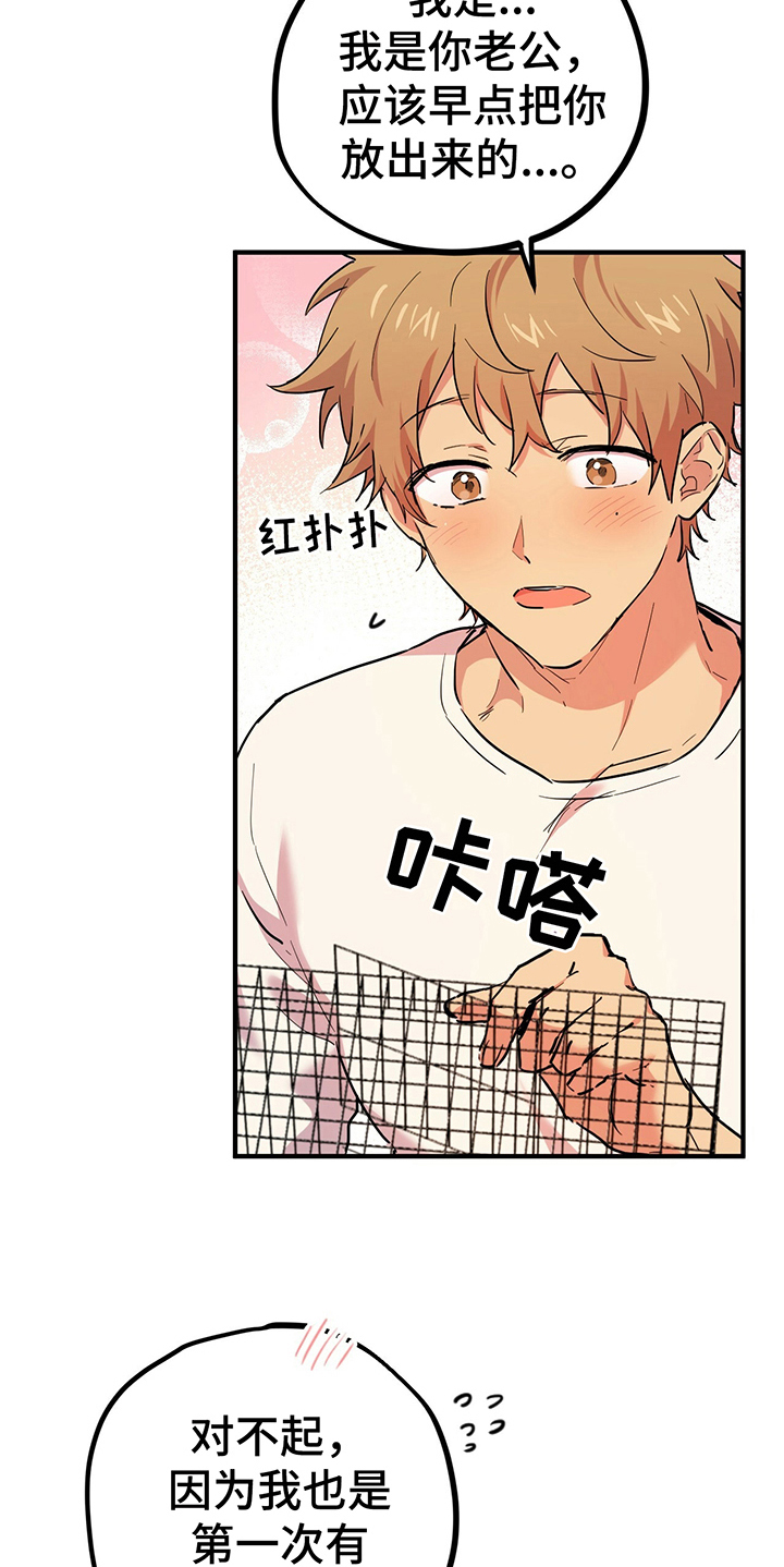 兔兔小媳妇漫画,第8章：逃跑2图