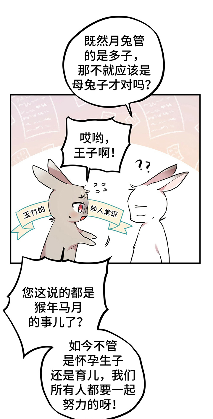 兔兔小媳妇漫画,第10章：特征1图