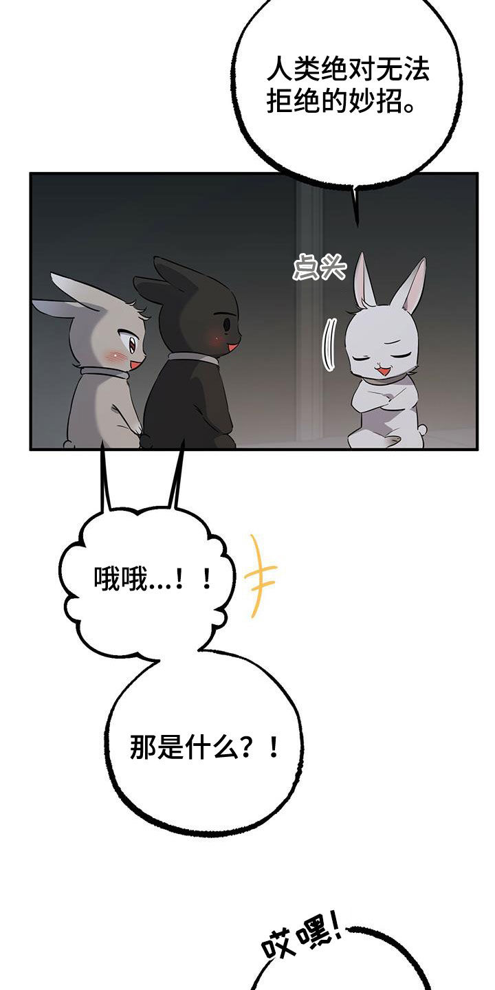 兔兔小媳妇漫画,第118章：卖月兔2图
