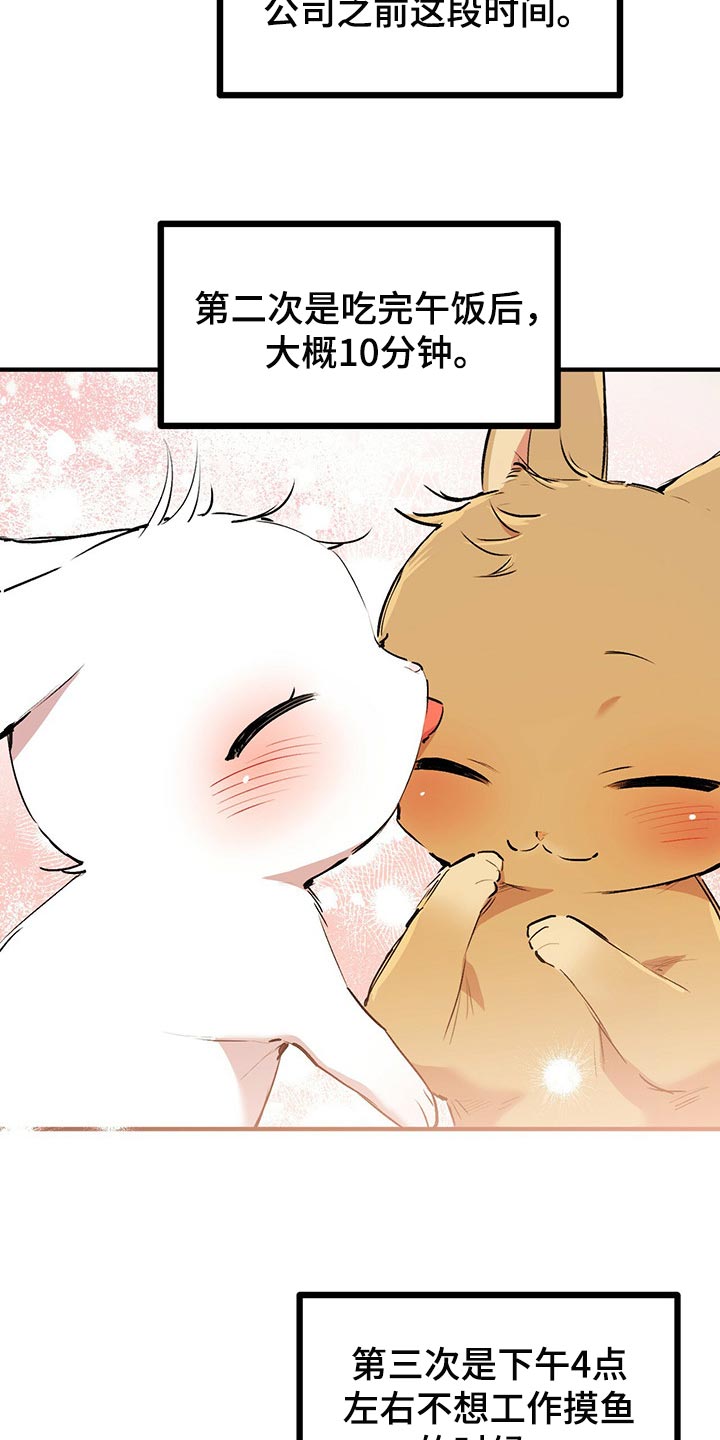 兔兔小媳妇漫画,第90章：直觉起作用了2图