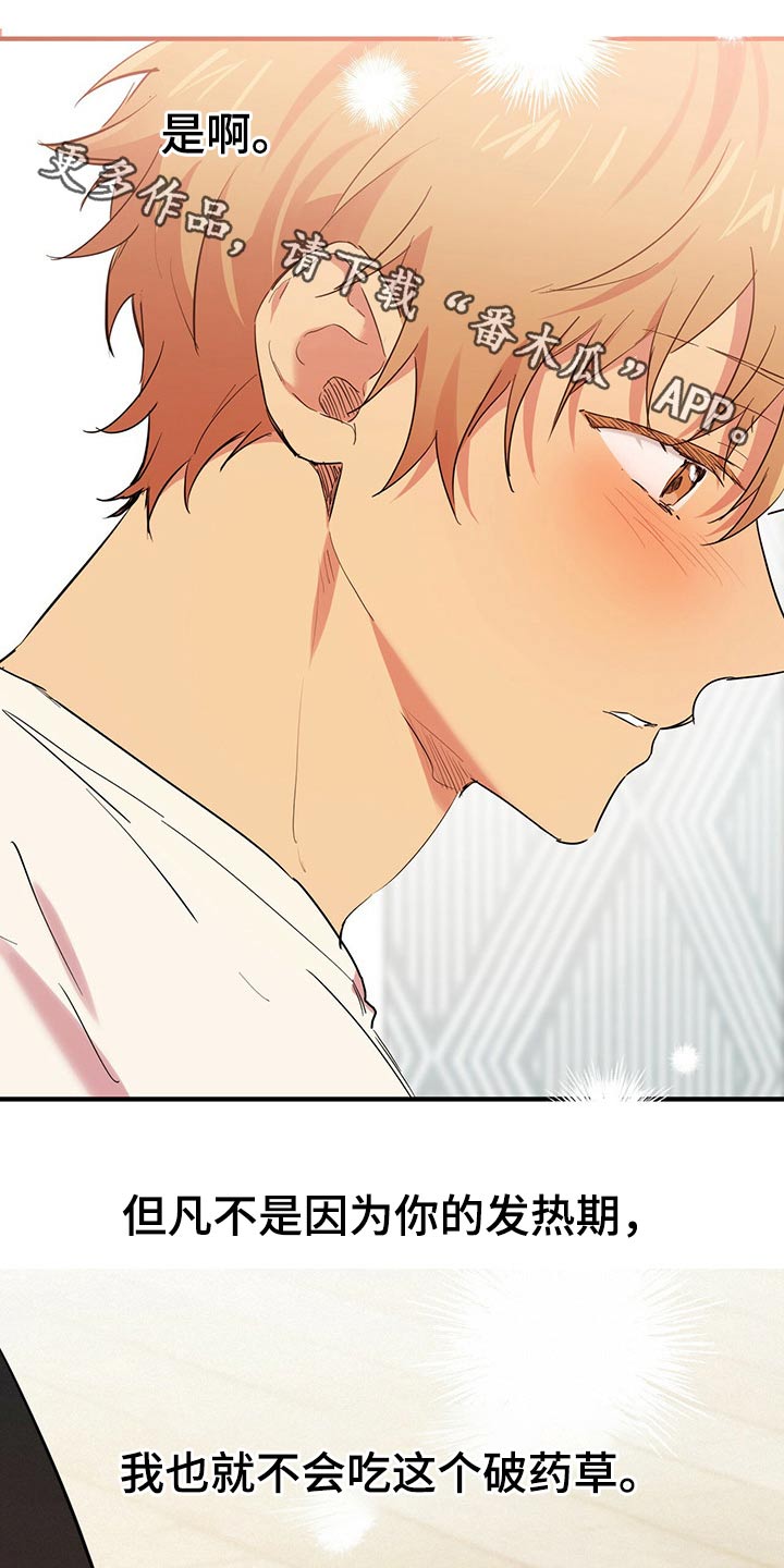兔兔小媳妇漫画,第38章：昏睡1图