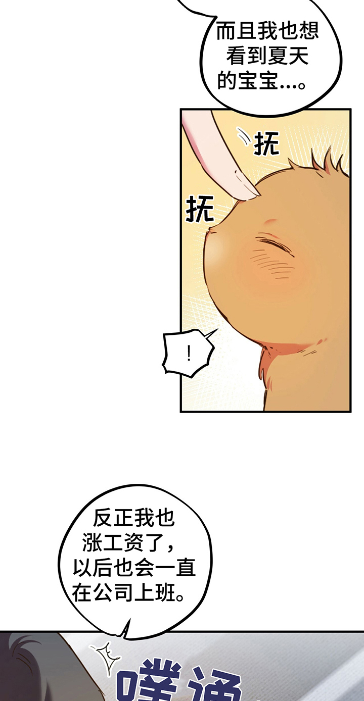 兔兔小媳妇漫画,第2章：惊愕2图