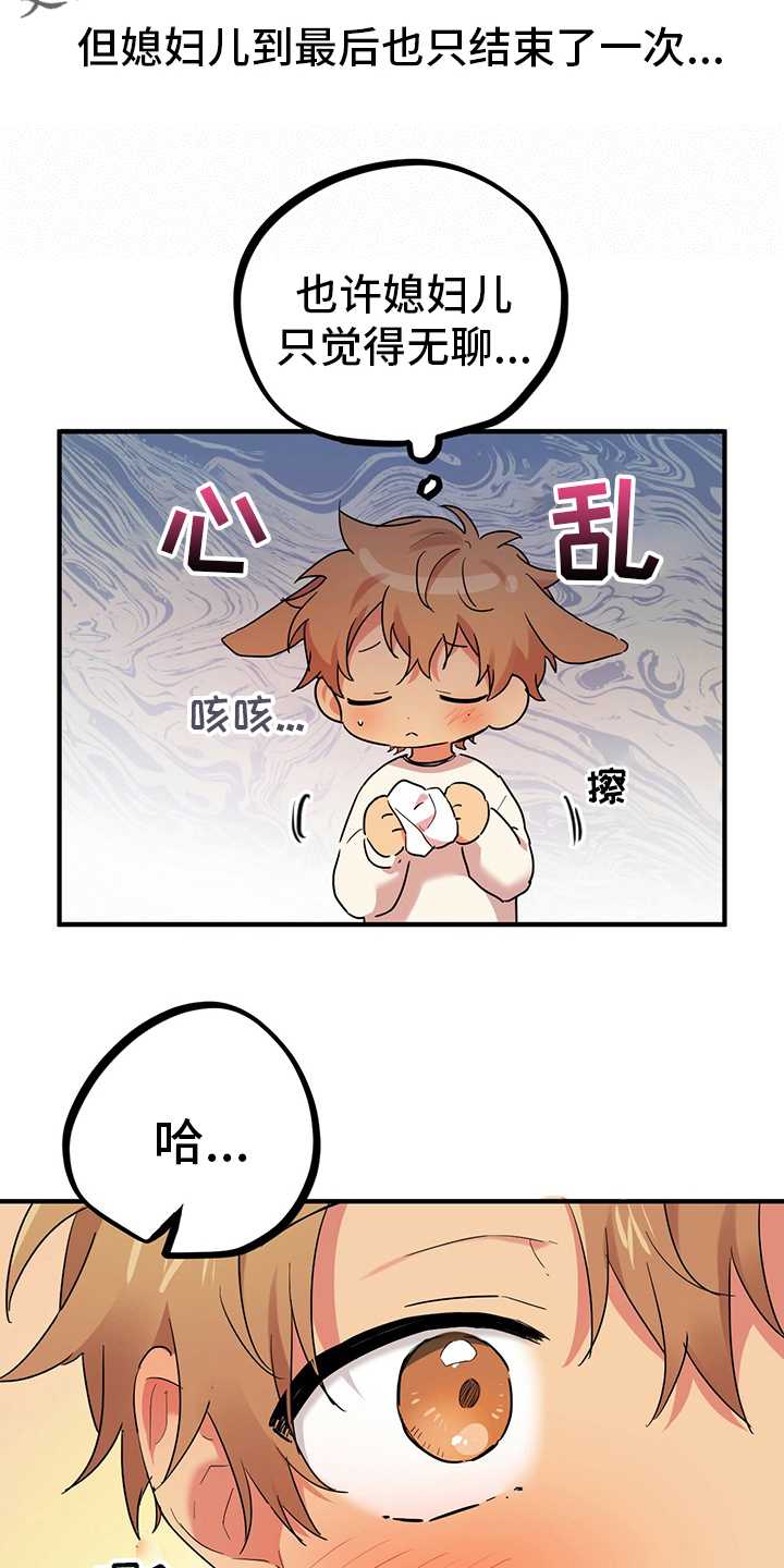 兔兔小媳妇漫画,第27章：报答2图