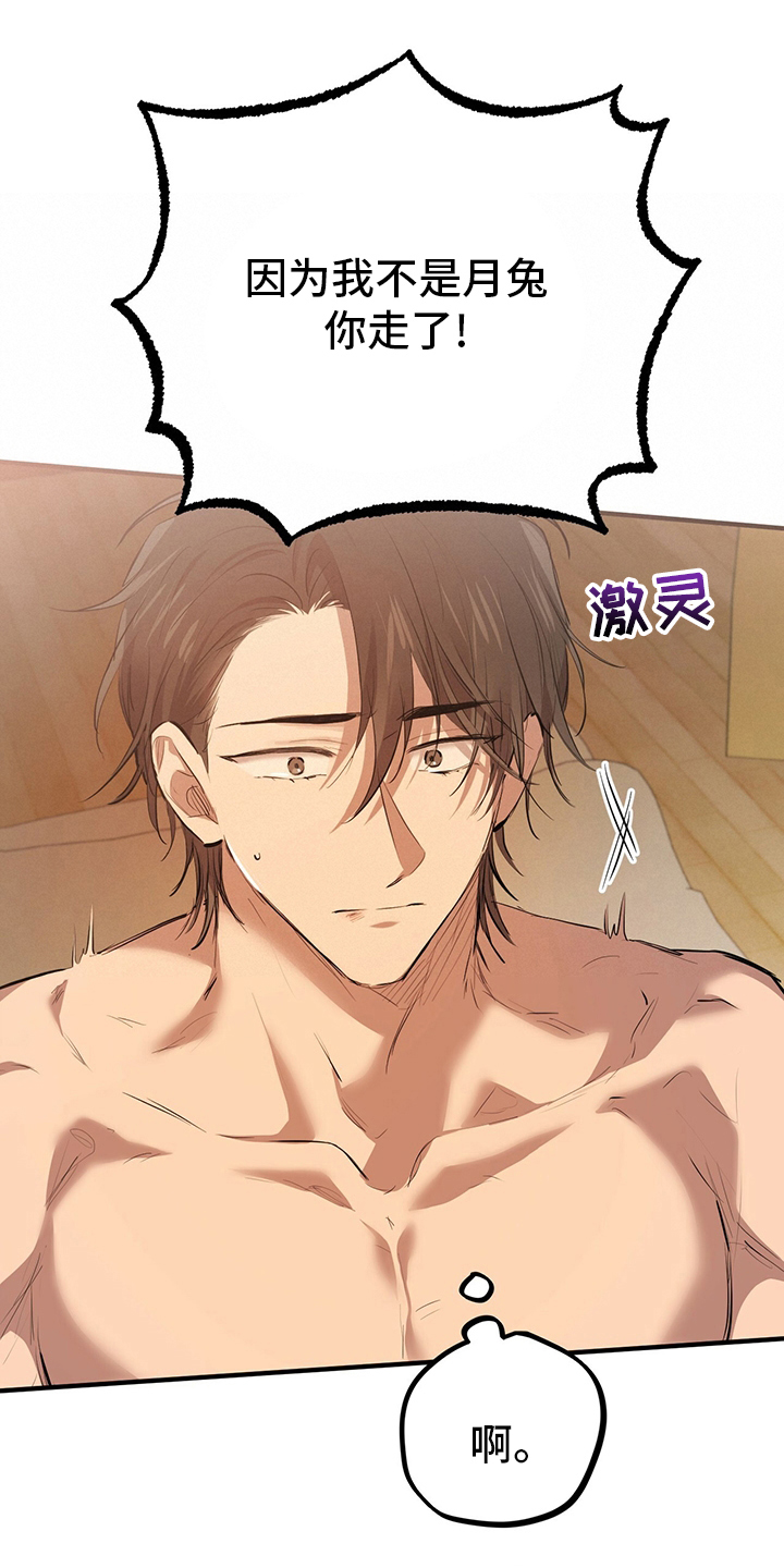 兔兔小媳妇漫画,第76章：完蛋了2图