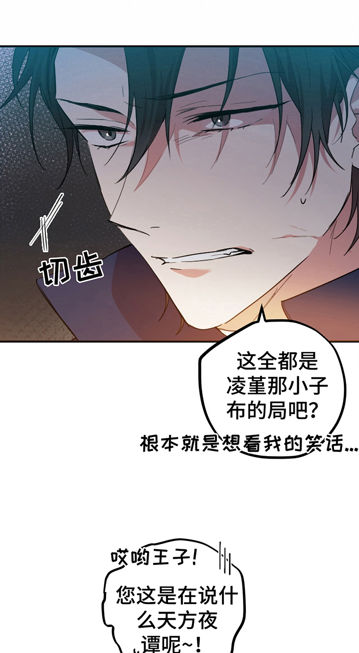 兔兔小媳妇漫画,第4章：计策1图
