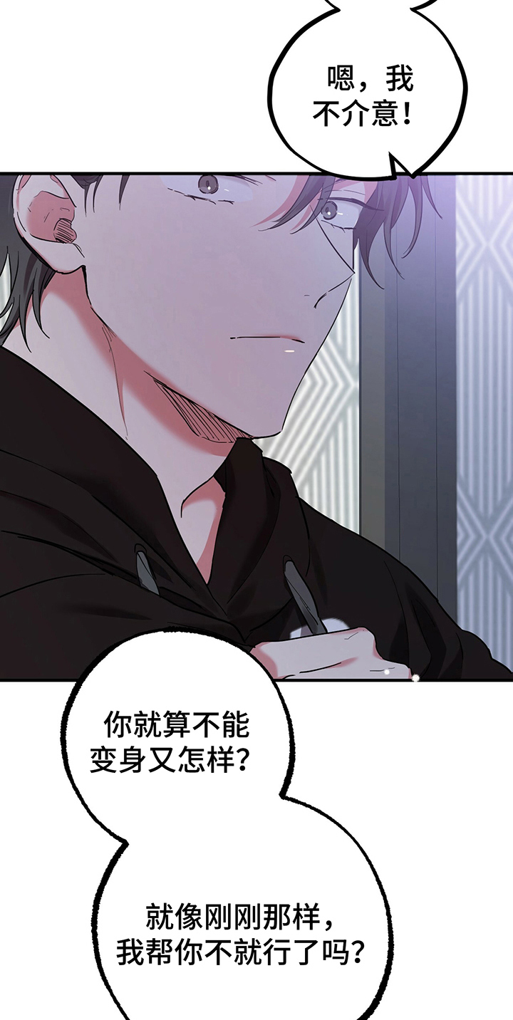 兔兔小媳妇漫画,第22章：迷人2图