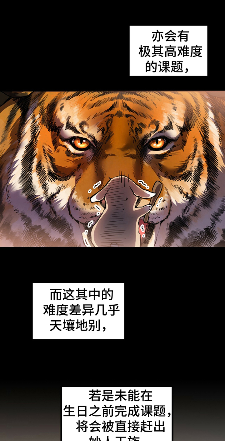 兔兔小媳妇漫画,第3章：任务2图