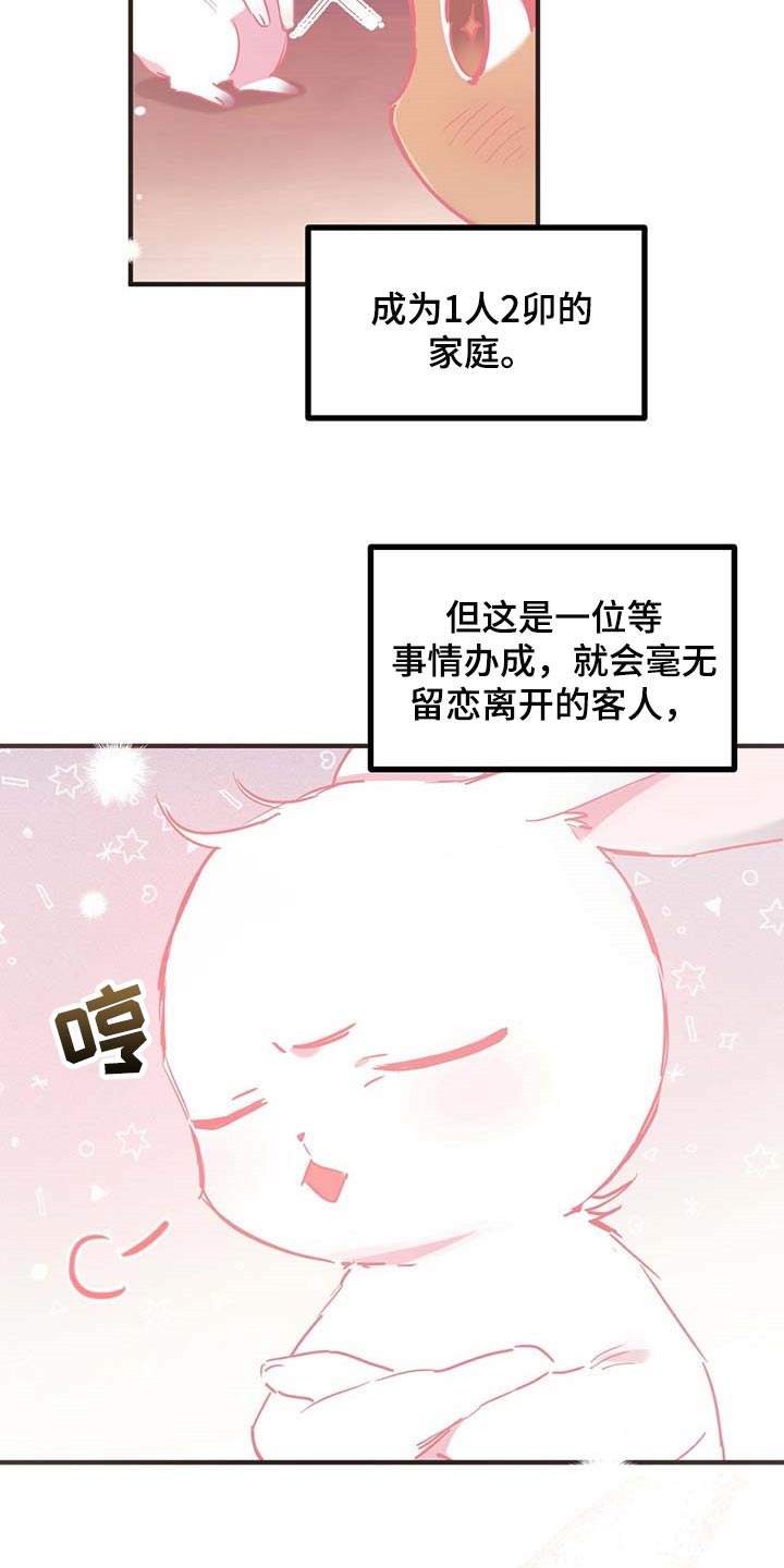 兔兔小媳妇漫画,第31章：这是为何呢？2图