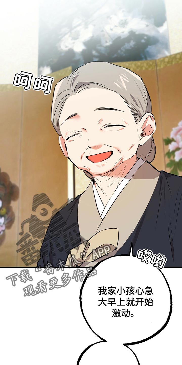 兔兔小媳妇漫画,第105章：谢礼1图