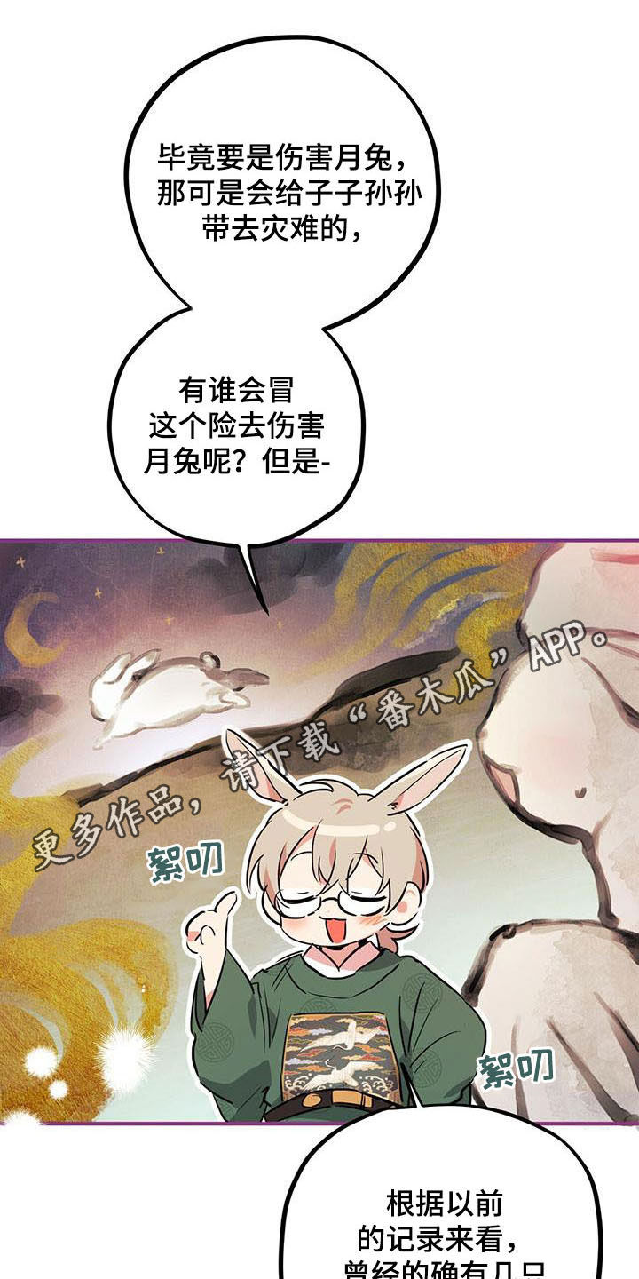 兔兔小媳妇漫画,第61章：宿命1图