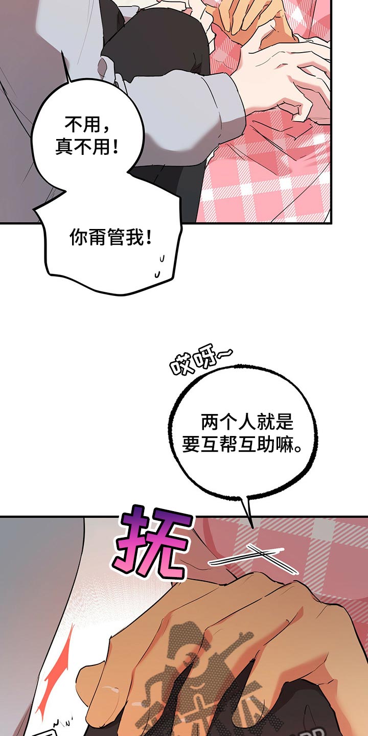 兔兔小媳妇漫画,第49章：很丢脸啊2图