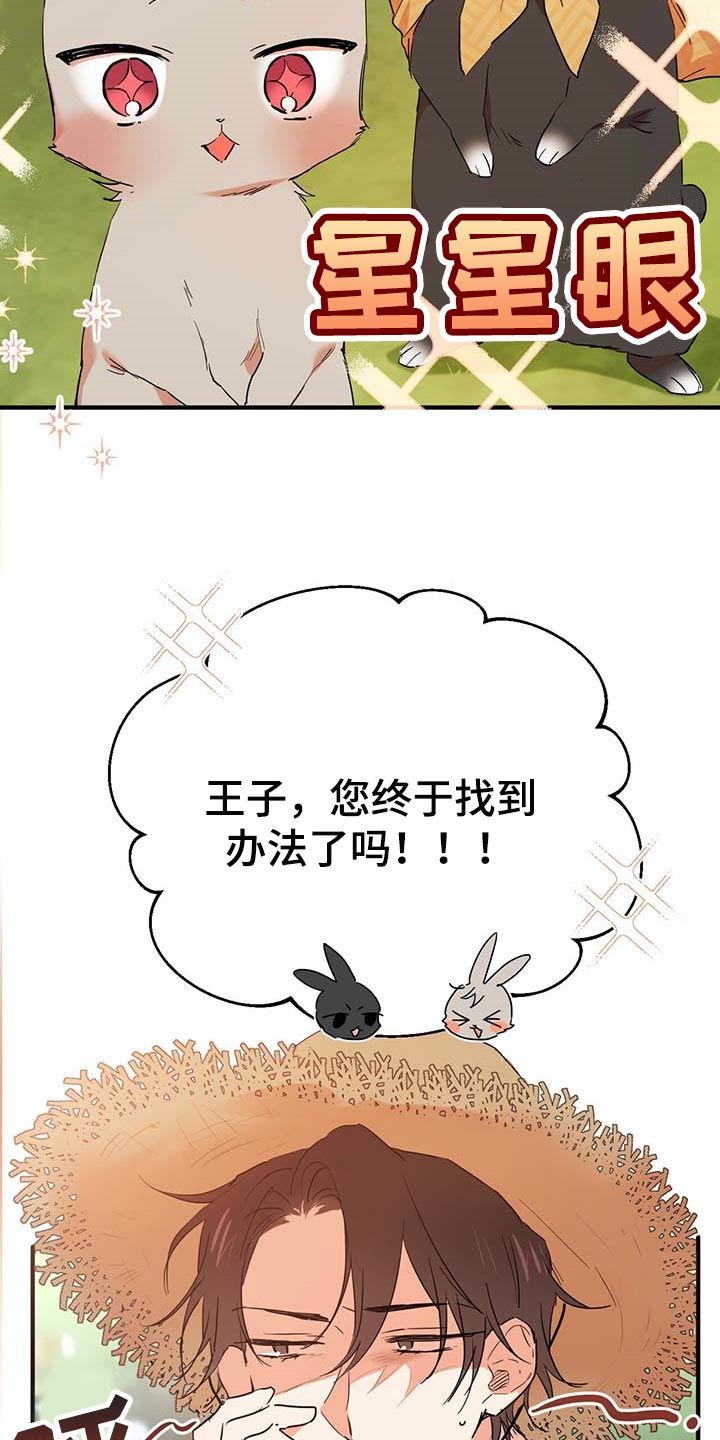 兔兔小媳妇漫画,第30章：固执2图