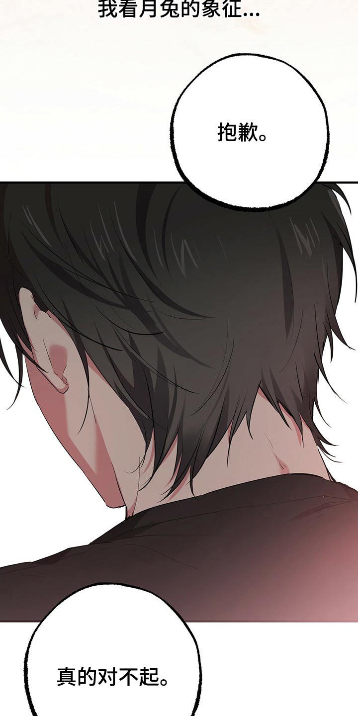 兔兔小媳妇漫画,第38章：昏睡1图