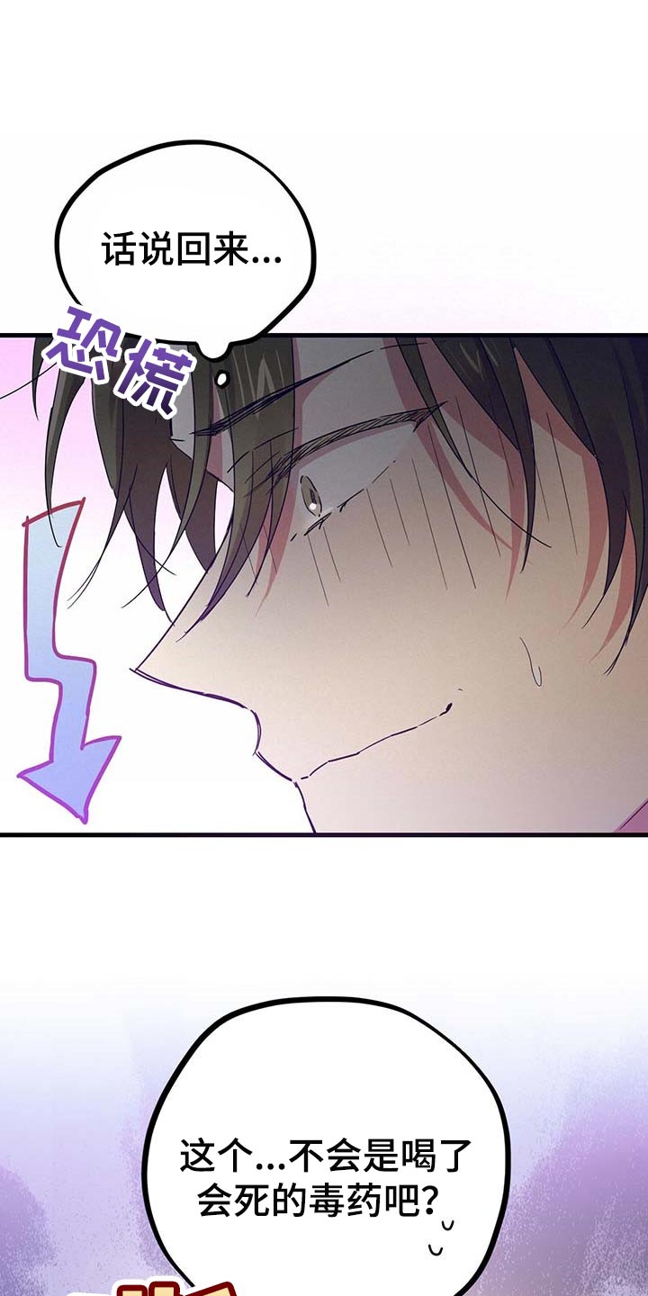 兔兔小媳妇漫画,第36章：小气1图