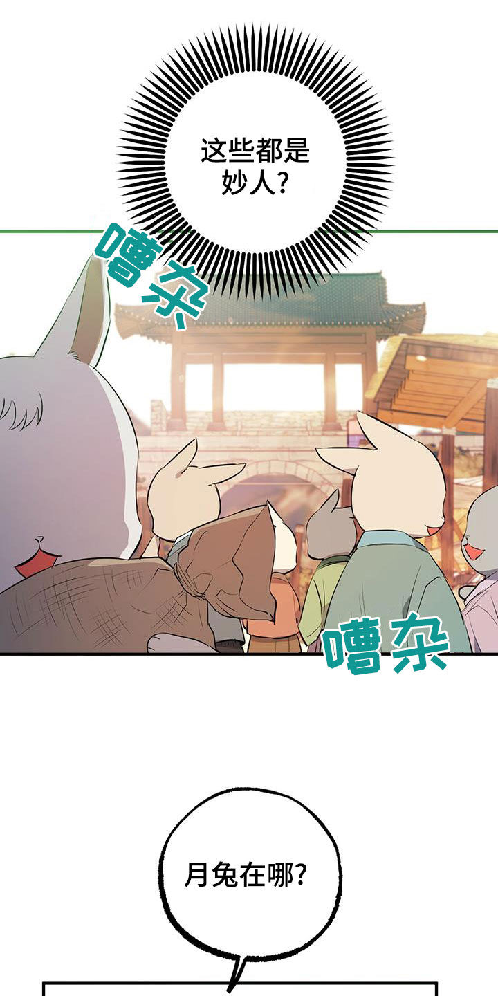 兔兔小媳妇漫画,第122章：罪大恶极2图
