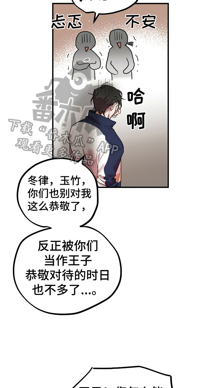 兔兔小媳妇漫画,第4章：计策2图