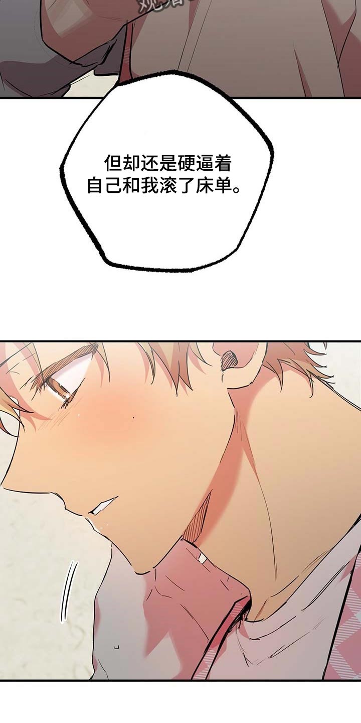 兔兔小媳妇漫画,第51章：不想听你解释2图