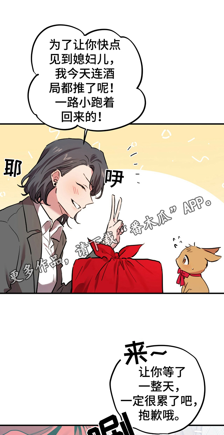 兔兔小媳妇漫画,第5章：媳妇儿1图