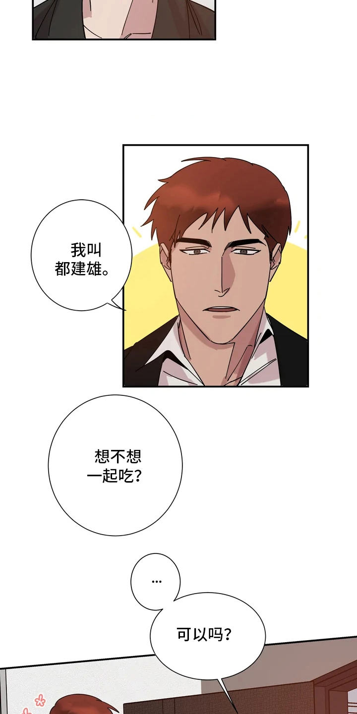 温暖的手写一段话50字漫画,第6章：请吃饭1图