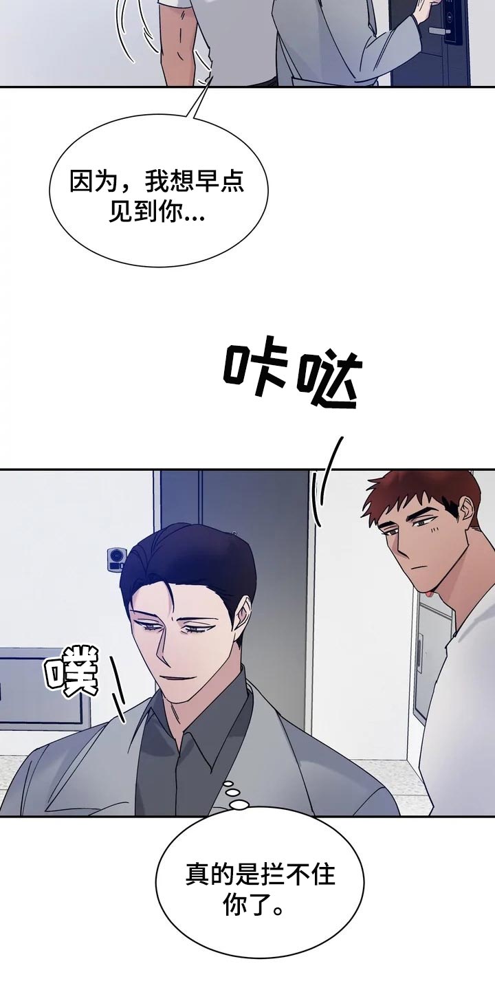 温暖的手漫画,第29章：麻烦1图